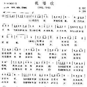 祝福歌_歌曲简谱_词曲:牧歌 羊鸣