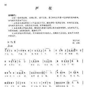 芦花_民歌简谱_词曲:贺东久 印青