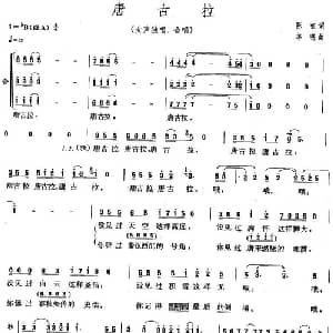 唐古拉_合唱歌谱_词曲:陈虹 羊鸣