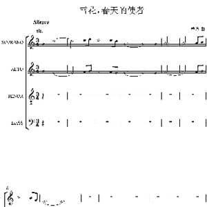 雪花,春天的使者_歌曲简谱_词曲: 曹蓉