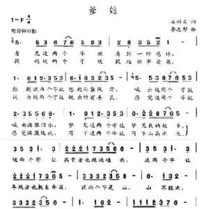 爹娘_民歌简谱_词曲:石顺义 李志邦