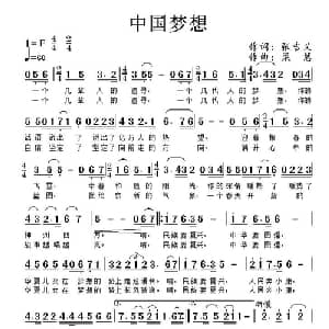 中国梦想_美声唱法乐谱_词曲:张吉义 梁慧