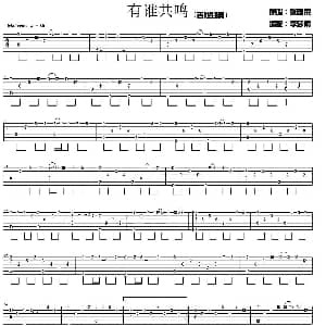 有谁共鸣 吉他谱 张国荣 日 谷村新司