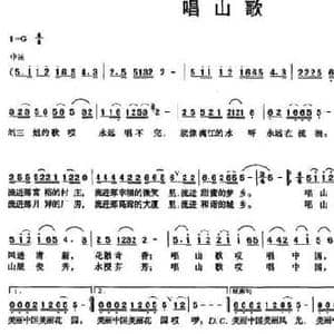 唱山歌_民歌简谱_词曲:阎远翔 阎远翔
