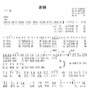 老钟_歌谱投稿