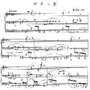 阳关三叠 钢琴谱 黎英海