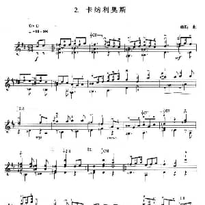 古典吉他考级七级外国乐曲B组 吉他谱 桑斯