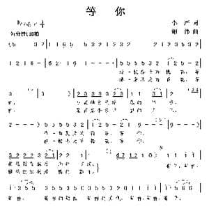 等你_歌曲简谱_词曲:李严 谢伟