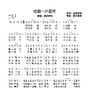 给爱一片蓝天_歌谱投稿_词曲:星辰原创 星辰原创