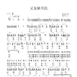 又见桃花红_歌曲简谱_词曲:黎耀成 张瑞孔