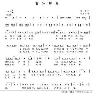 曹冲称象_民歌简谱_词曲:文良 陈茂华