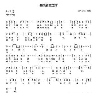 美丽的濂江河_民歌简谱_词曲:欧阳晓波 欧阳晓波