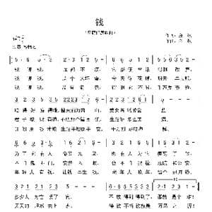 钱_歌谱投稿_词曲:金航 金航