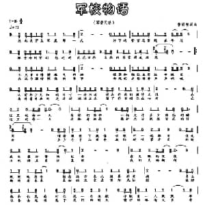军校物语_通俗唱法乐谱_词曲:李明智 李明智