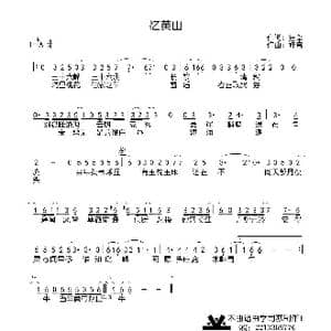 忆黄山_歌曲简谱_词曲:汪莘 许嵩