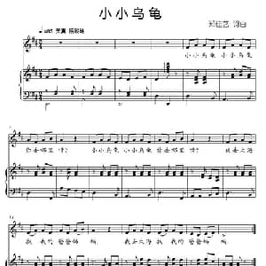 小小乌龟_儿歌乐谱_词曲:郑佳艺 郑佳艺