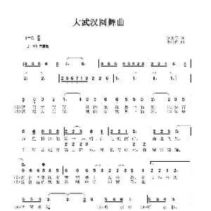 大武汉圆舞曲_歌谱投稿_词曲:美丞 闻理