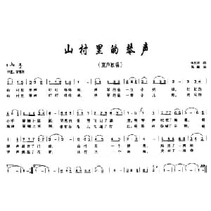 山村里的琴声_儿歌乐谱