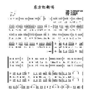 东方红新唱_歌谱投稿