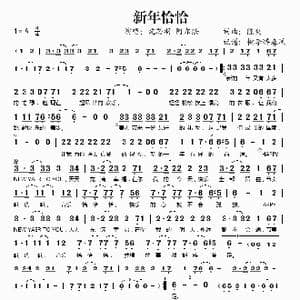 新年恰恰_歌谱投稿_词曲:陈爽 陈爽