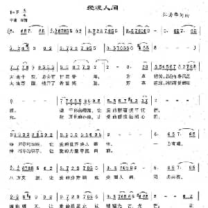 爱暖人间_通俗唱法乐谱_词曲:江为华 江为华