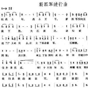 新四军进行曲_民歌简谱_词曲:吴蔷 章枚