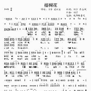 榕树花_歌谱投稿_词曲:川子 李志斌 川子