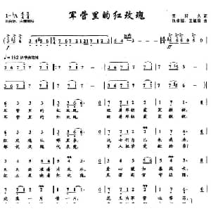 军营里的红玫瑰_美声唱法乐谱_词曲:王持久 张卓娅 王祖皆