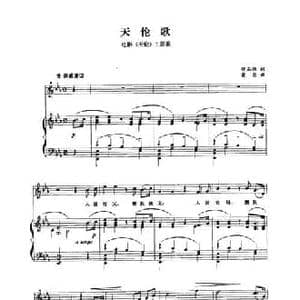 天伦歌_民歌简谱_词曲:钟石根 黄自