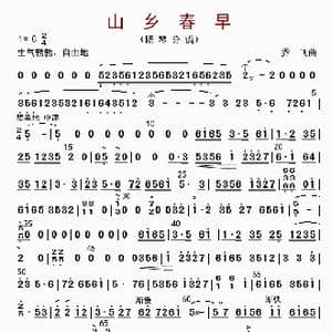 山乡春早_歌曲简谱_词曲: 乔飞