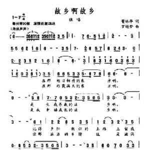 故乡啊故乡_民歌简谱_词曲:董林华 何进梦