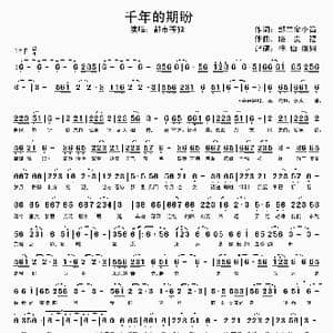 千年的期盼_歌谱投稿