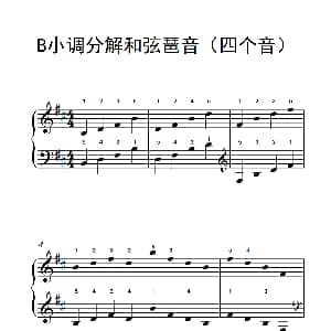 B小调分解和弦琶音 钢琴谱
