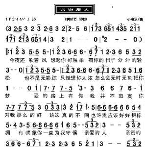 亲密爱人_歌曲简谱_词曲:小虫 小虫