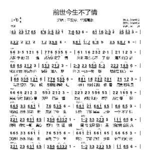 前世今生不了情_歌曲简谱_词曲:轻云望月 轻云望月