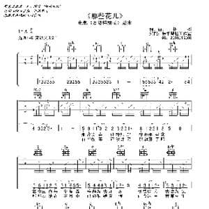 那些花儿_歌曲简谱_词曲:朴树 朴树