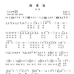 山茶花_民歌简谱_词曲:黄雨乔 刘书先
