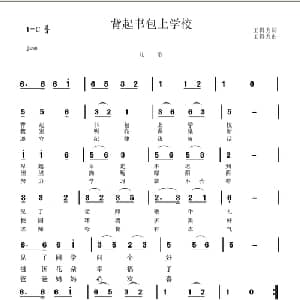 背起书包上学校_儿歌乐谱_词曲:王得力 王得力