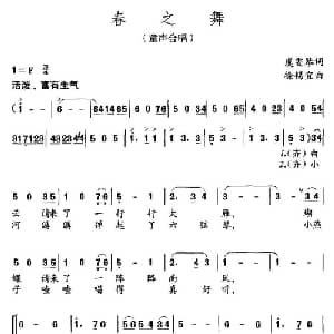 春之舞_儿歌乐谱_词曲:虞雯琴 徐锡宜