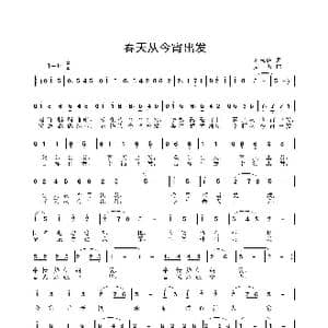 春天从今宵出发_歌曲简谱_词曲:刘志毅 姜振