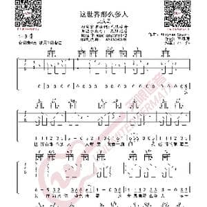 莫文蔚 这世界那么多人 吉他谱_歌曲简谱