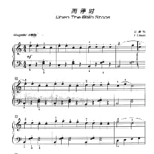 雨停时 钢琴谱 史密特