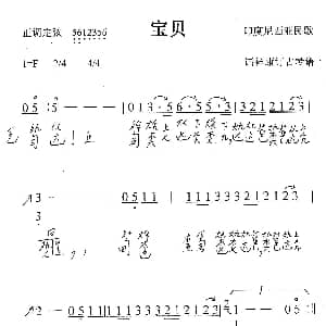 宝贝 古琴谱 简谱 减字谱 印度尼西亚民歌