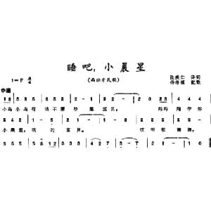 睡吧,小晨星 西班牙 _外国歌谱_词曲:张荣仁译词 杨存德配歌