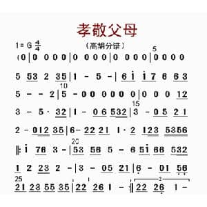 孝敬父母_歌曲简谱_词曲: 李国林配器