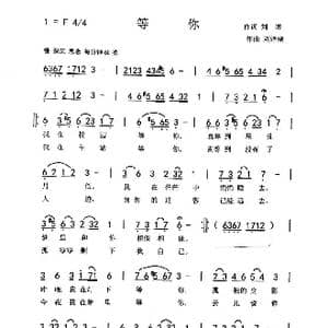 等你_歌曲简谱_词曲:刘博 刘泽湖