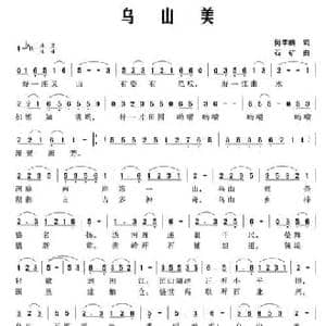 乌山美_民歌简谱_词曲:何季麟 石矿