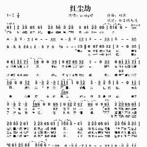 红尘劫_歌谱投稿_词曲: 郑源