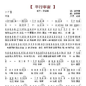 平行宇宙_歌曲简谱_词曲:徐誉滕 徐誉滕