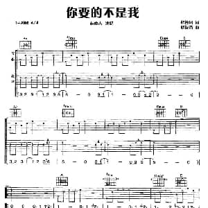 你要的不是我 吉他谱 林俊杰 林怡凤 林俊杰